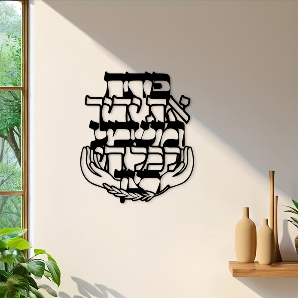 CIFBUY Iron Wall Art Hebrew Bl - đánh giá và giá Wall Art