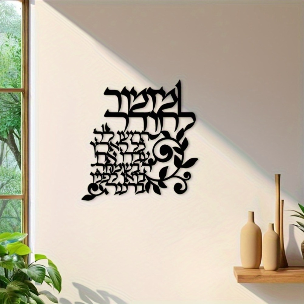 CIFBUY Hebrew Metal Wall Art J - đánh giá và giá Wall Art