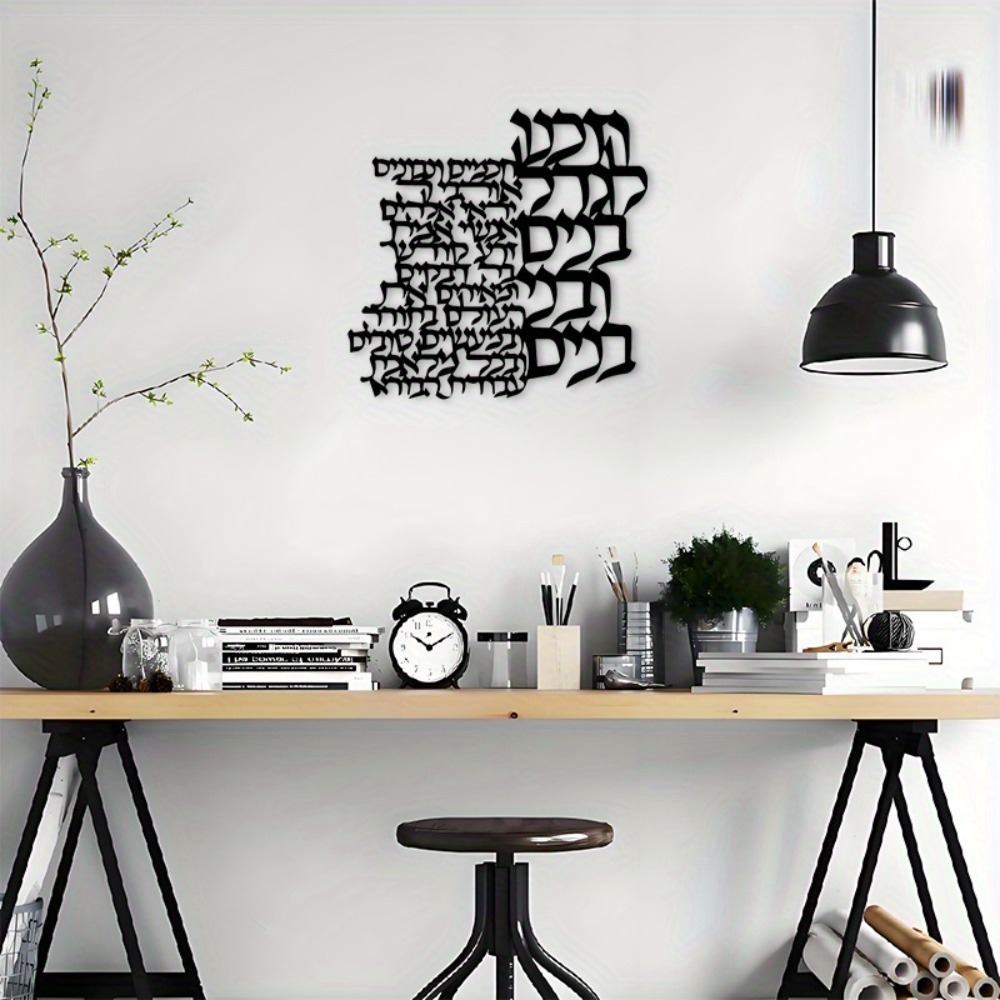 CIFBUY Metal Wall Art Hebrew L - đánh giá và giá Wall Art